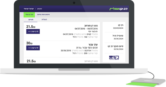 צילום מסך של אתר רב-קו אונליין על מחשב אישי עם קורא כרטיסים מחובר